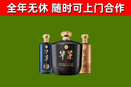 兴宾区回收华茅