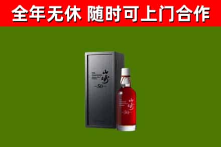 兴宾区烟酒回收50年山崎洋酒.jpg